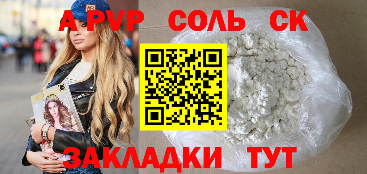 Карпинск  Alfa_PVP Crystall  даркнет сайт  APVP  Вход с VPN  Alpha PVP СК  A PVP крисы CK 