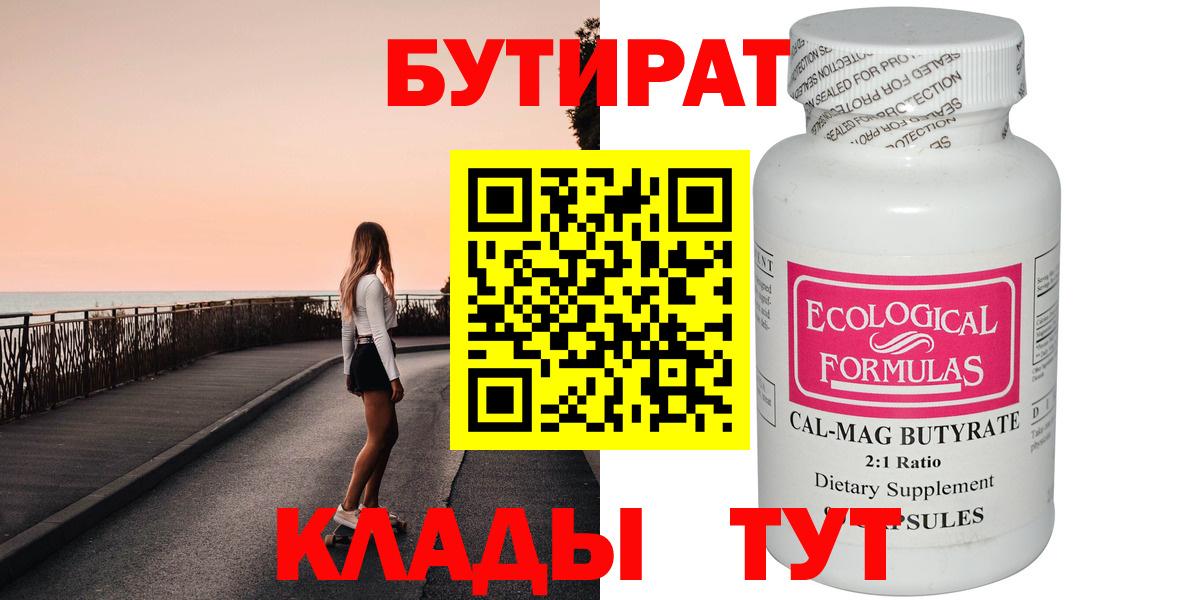 Бутират 1.4BDO  Вход с VPN  БУТИРАТ  Карпинск 