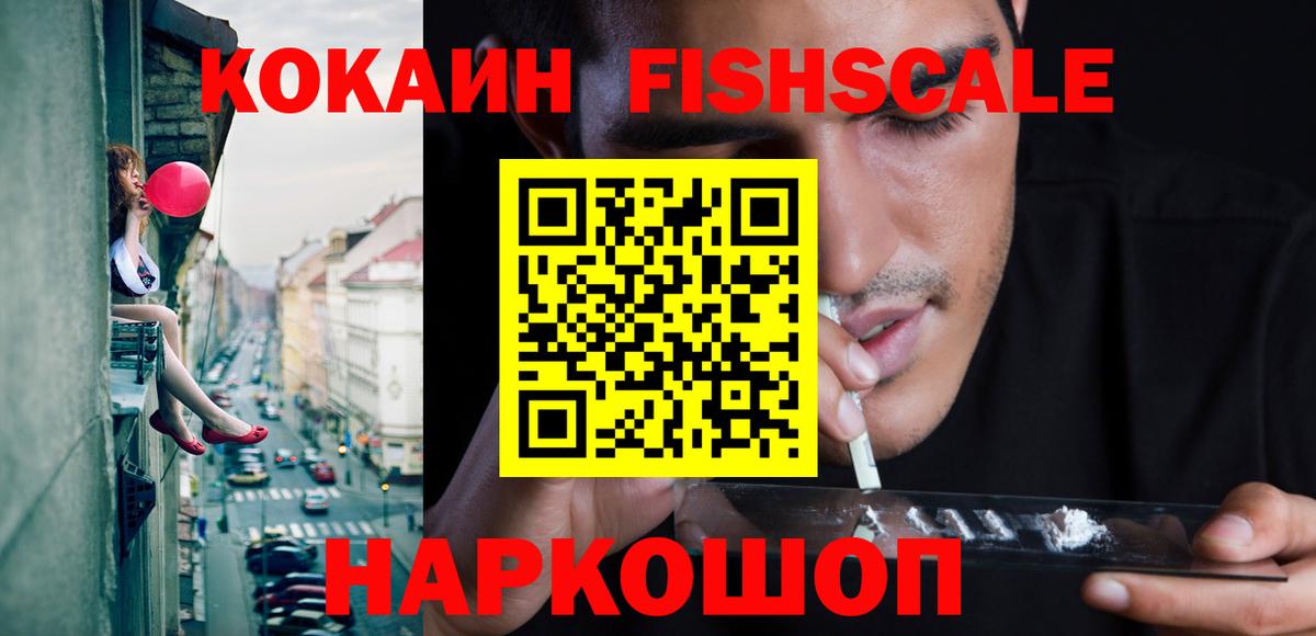 COCAIN Columbia  Кокаин FishScale  Карпинск  Вход с VPN 