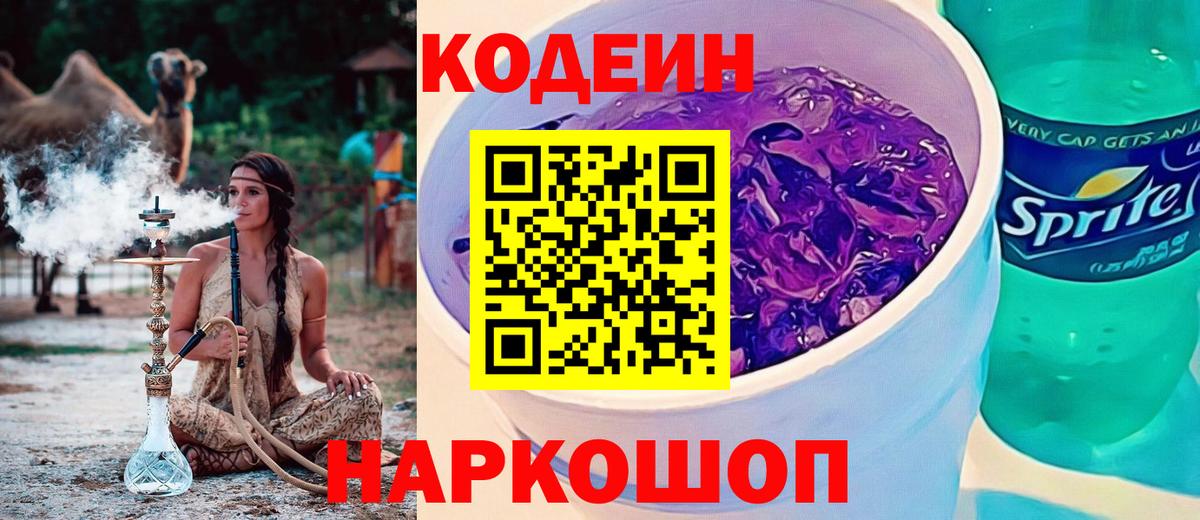 Карпинск  Кодеиновый сироп Lean напиток Lean (лин)  Codein напиток Lean (лин)  Вход с VPN 